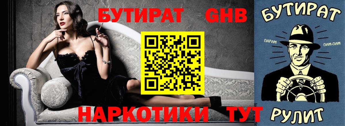 Бутират Butirat  Вход с VPN  Краснодар 