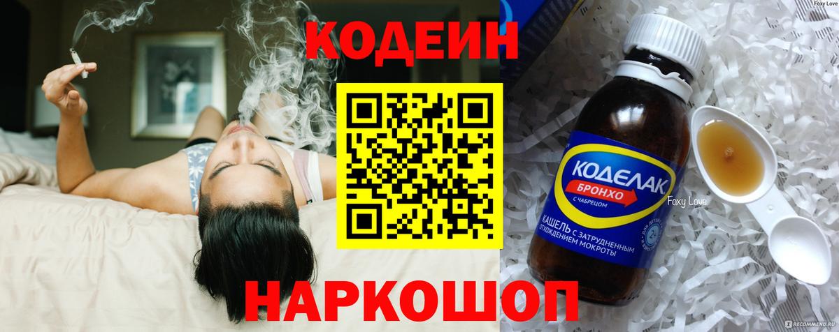 Кодеин напиток Lean (лин) Краснодар