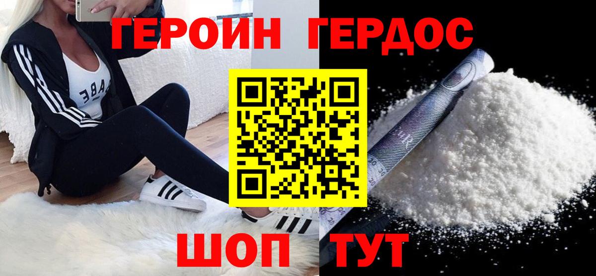 ГЕРОИН герыч Краснодар
