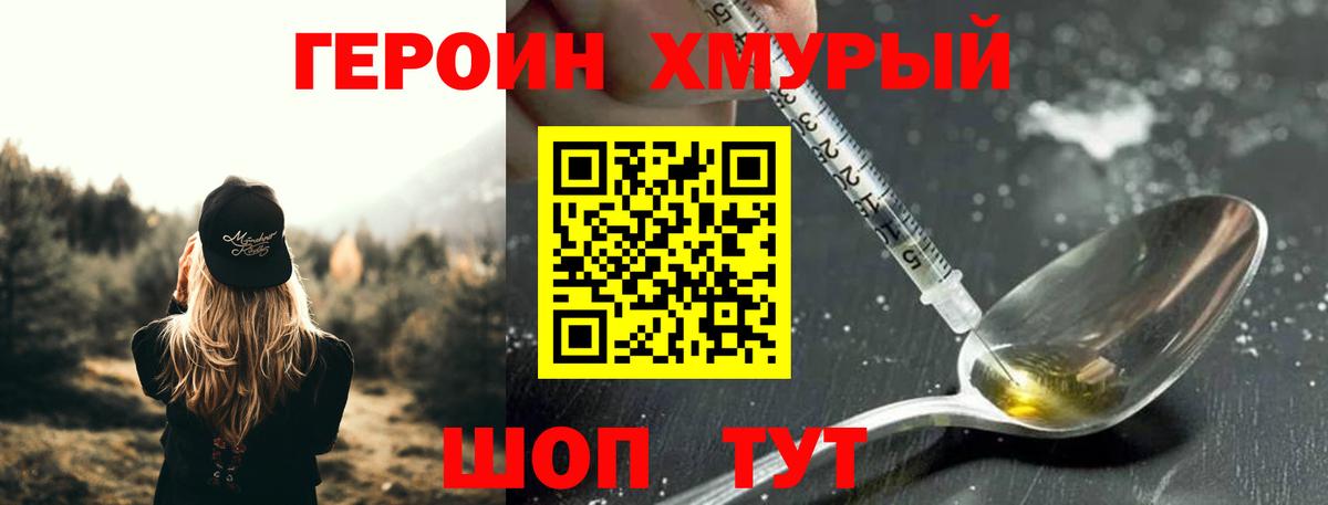 ГЕРОИН Heroin  Вход с VPN  Краснодар 