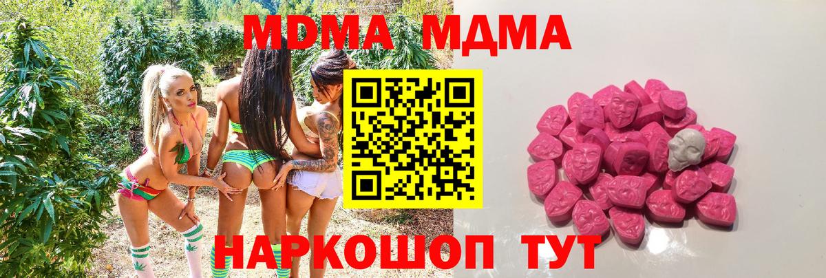 MDMA молли Краснодар