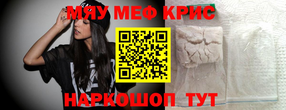 МЕФ кристаллы  Вход с VPN  Краснодар  Мефедрон  Мефедрон кристаллы 