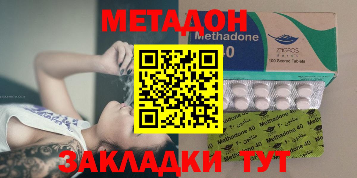 Краснодар  МЕТАДОН кристалл  Метадон мёд  Вход с VPN 