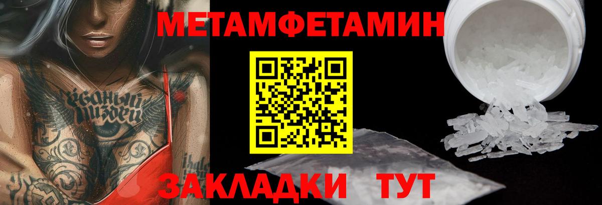 МЕТАМФЕТАМИН кристалл Краснодар