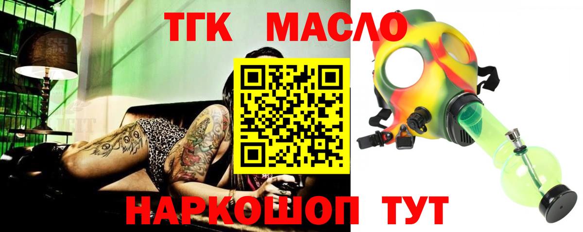 ТГК THC oil  Вход с VPN  Краснодар 