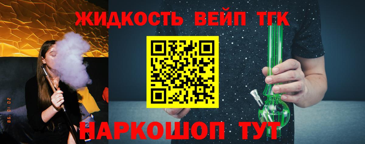 ТГК вейп Краснодар
